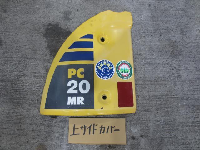 建設機械 コマツ カバー （J000000001-9059-2）｜シマ商会