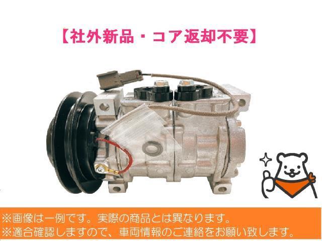 三菱ふそう ふそう大型車 【社外新品】ACコンプレッサー （D000000640 