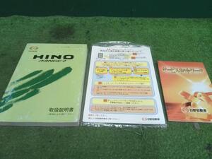 日野 レンジャー 取扱説明書 （630467-7777-0）｜シマ商会