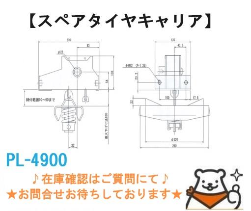 送料無料】三菱ふそう ふそう大型車 新品・スペアタイヤキャリア （D000000688-4818-0）｜シマ商会