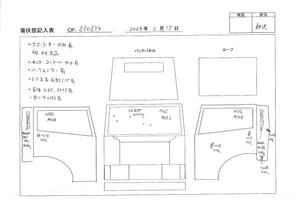 中古トラック部品