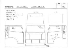 中古トラック部品