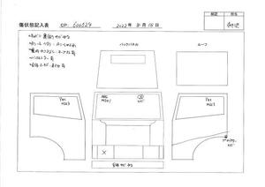 中古トラック部品