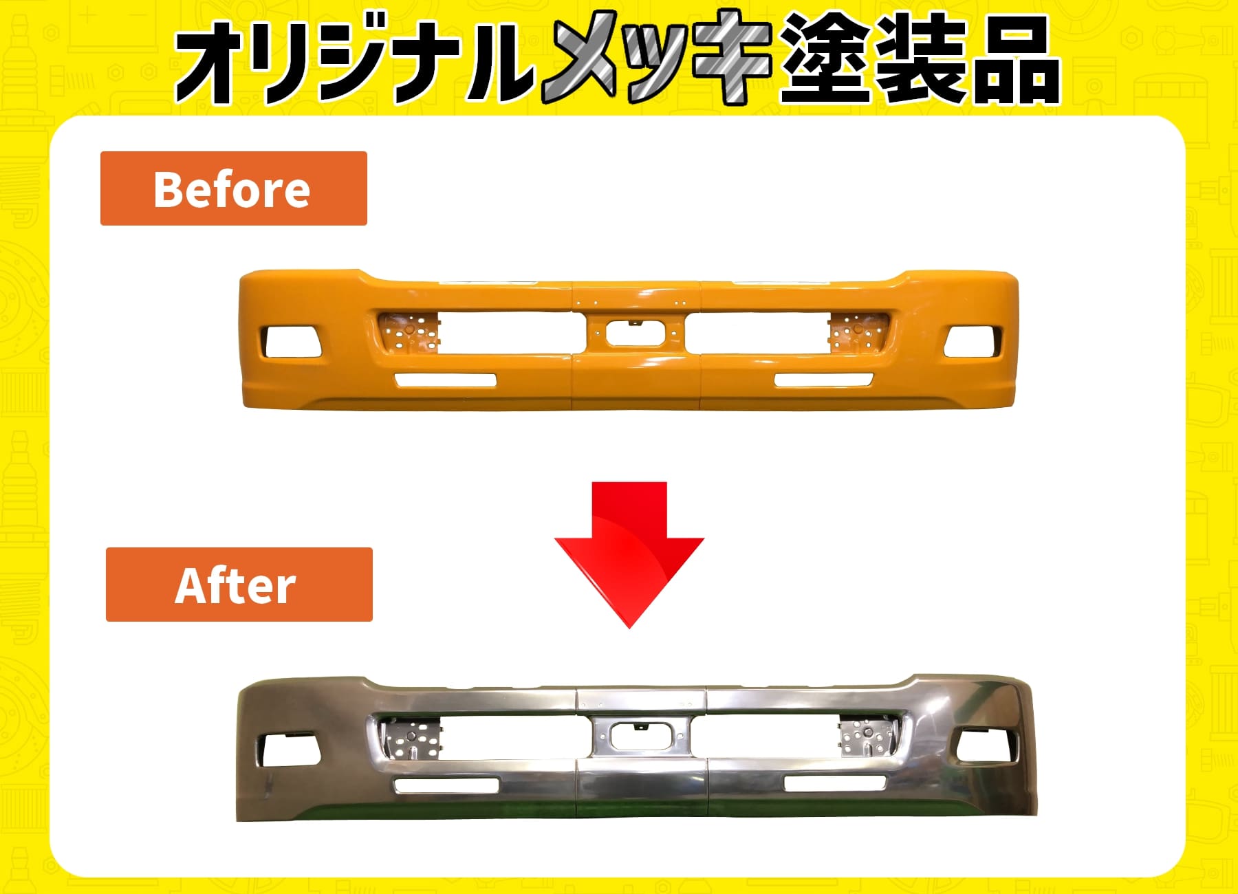 中古トラック部品