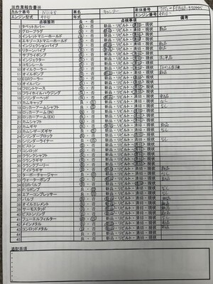 中古トラック部品