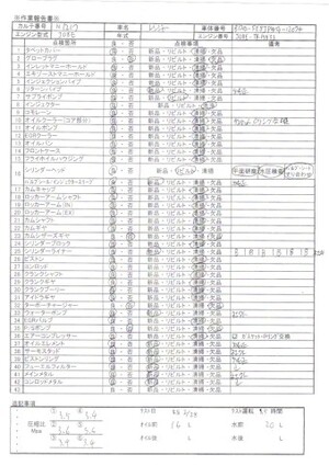 中古トラック部品