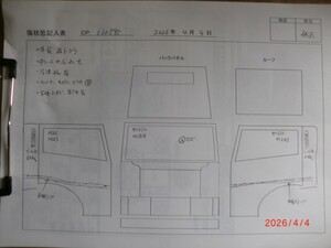 中古トラック部品
