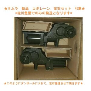 送料無料】日野 レンジャー 【新品】田村コボレーンモーター 左右