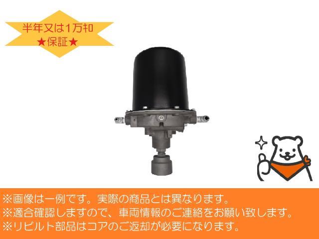 送料無料】三菱ふそう ふそう大型車 【リビルト・】エアドライヤー