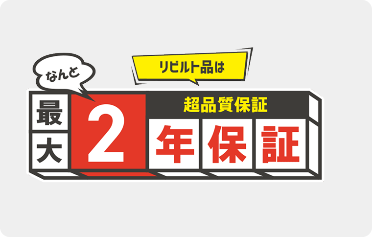 安心の保証つき車両