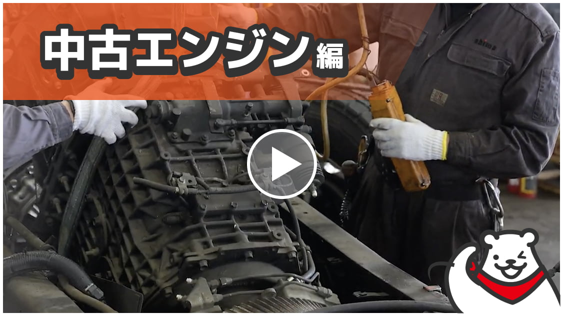 中古エンジン編