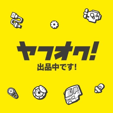 ヤフオク