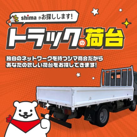 トラックのボディ