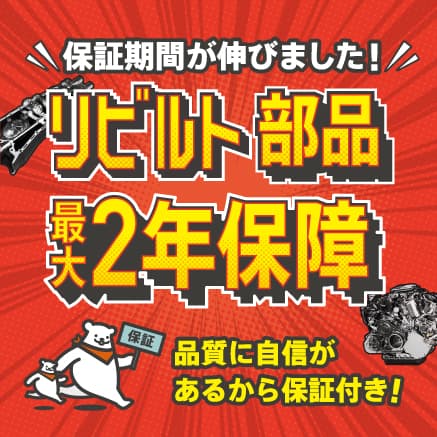リビルトエンジン・ミッションはじめました