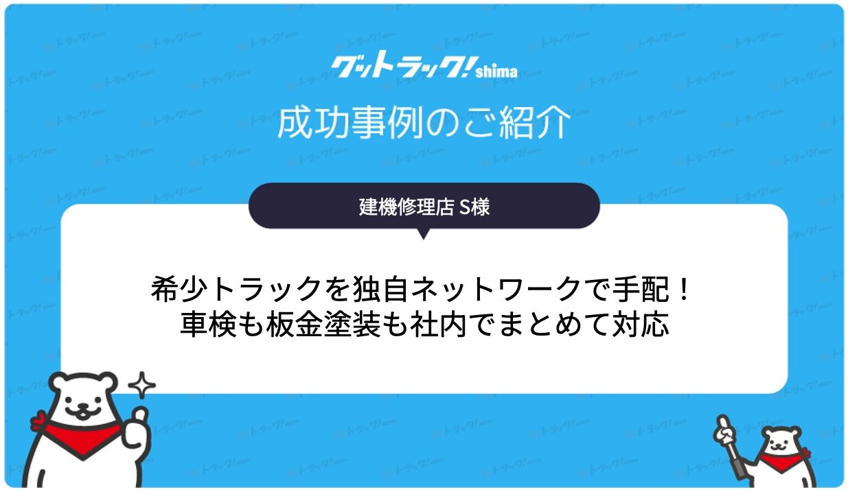 希少な4WDクレーン付トラックの在庫を確保！整備まで一括で進めた販売事例