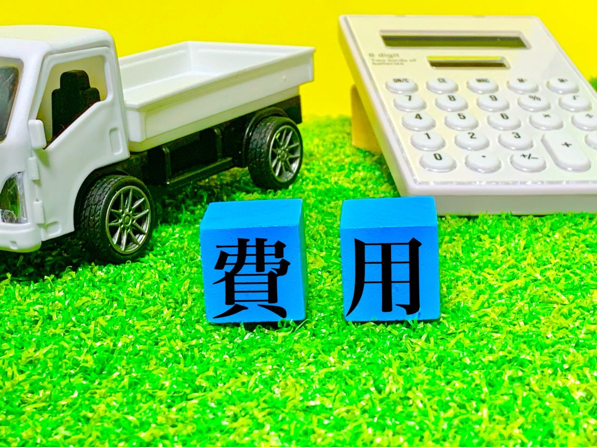 費用