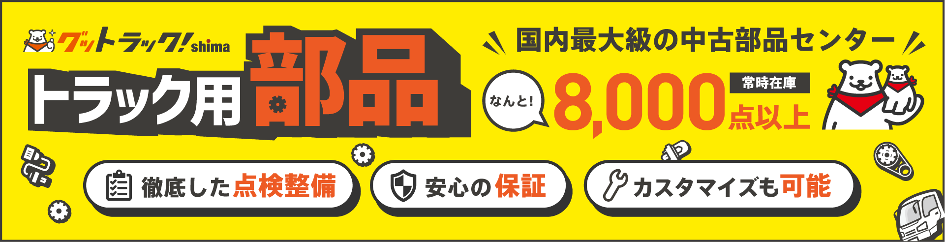 トラック中古部品