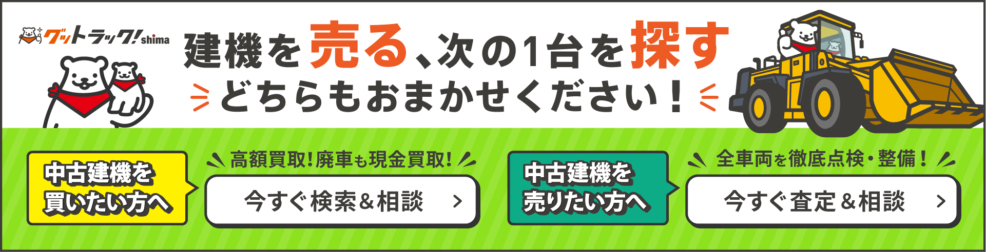 中古建機販売