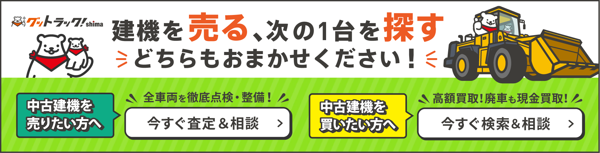 中古建機販売