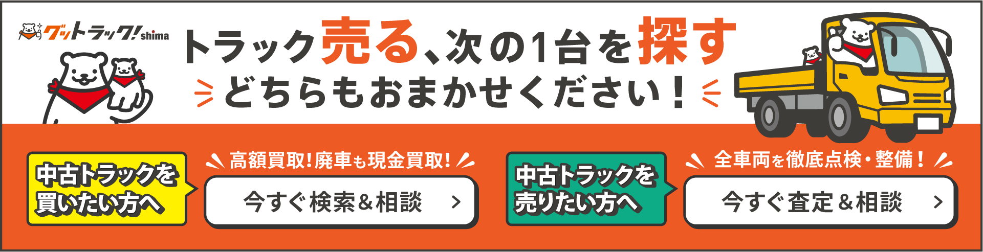 トラック買取