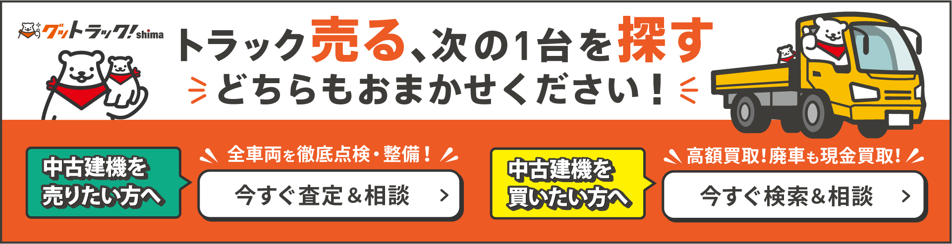 トラック買取