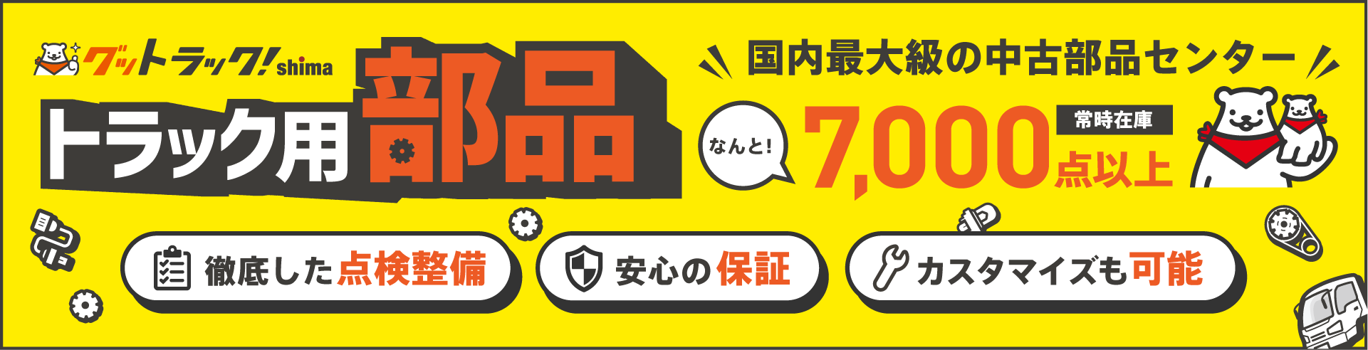トラック中古部品