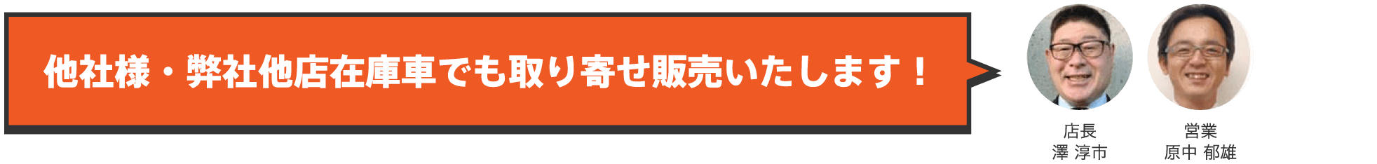他社様・弊社他店在庫車でも取り寄せ販売いたします！